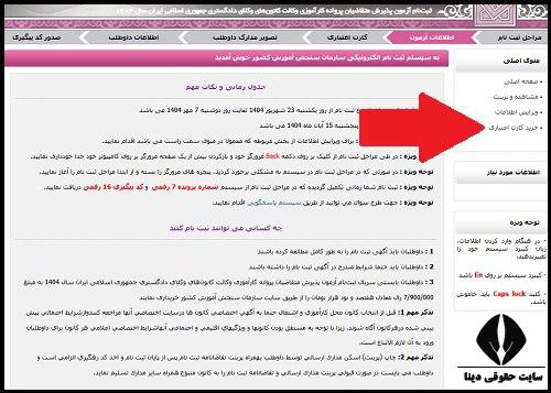 نحوه ثبت نام آزمون وکالت کانون وکلا دادگستری